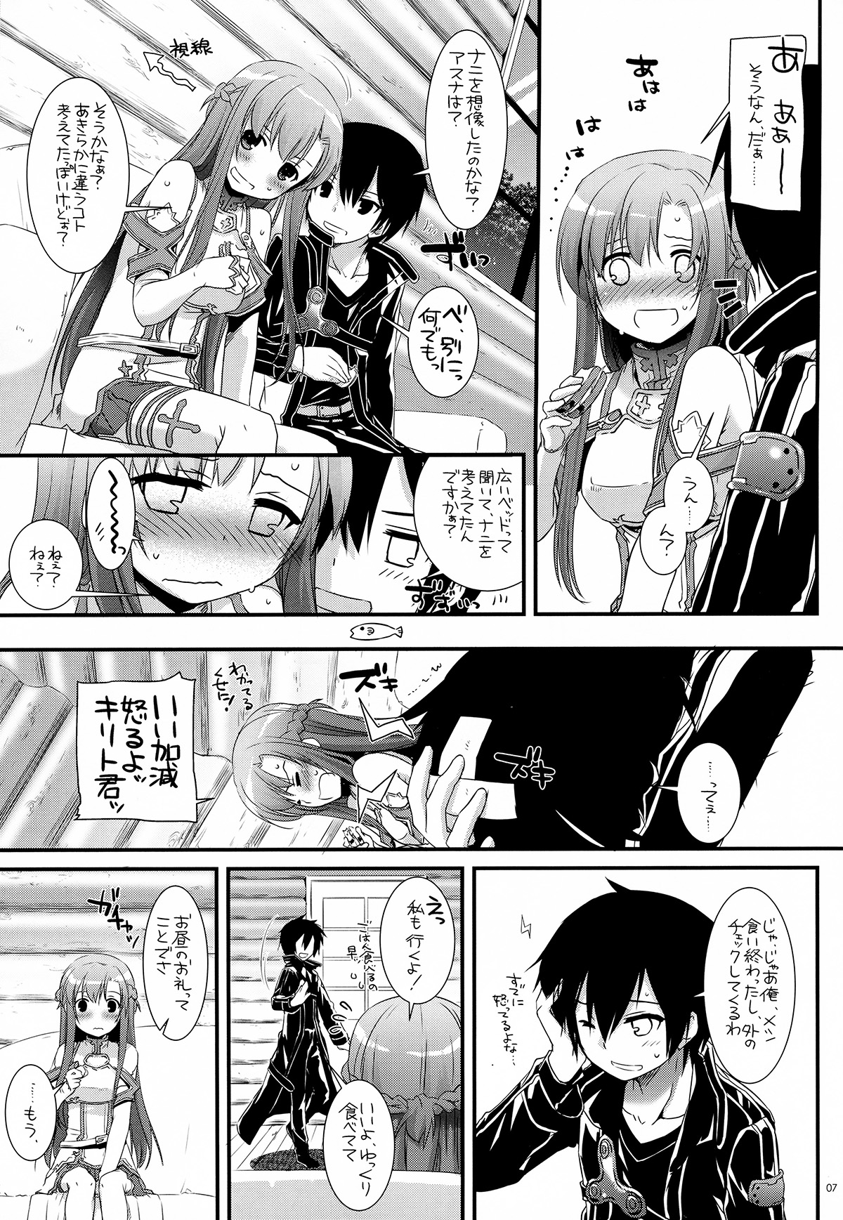 (SC57) [Digital Lover (Nakajima Yuka)] D.L.action 71 (Sword Art Online) page 7 full