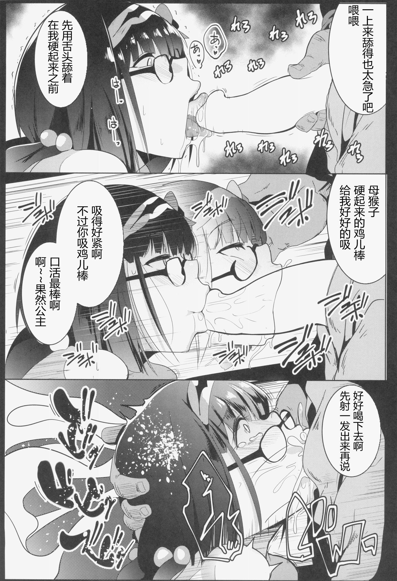 (C95) [Hitsuji Kikaku (Muneshiro)] Osaka Bitch NTR (Fate/Grand Order) [Chinese] [临死前个人汉化] page 15 full