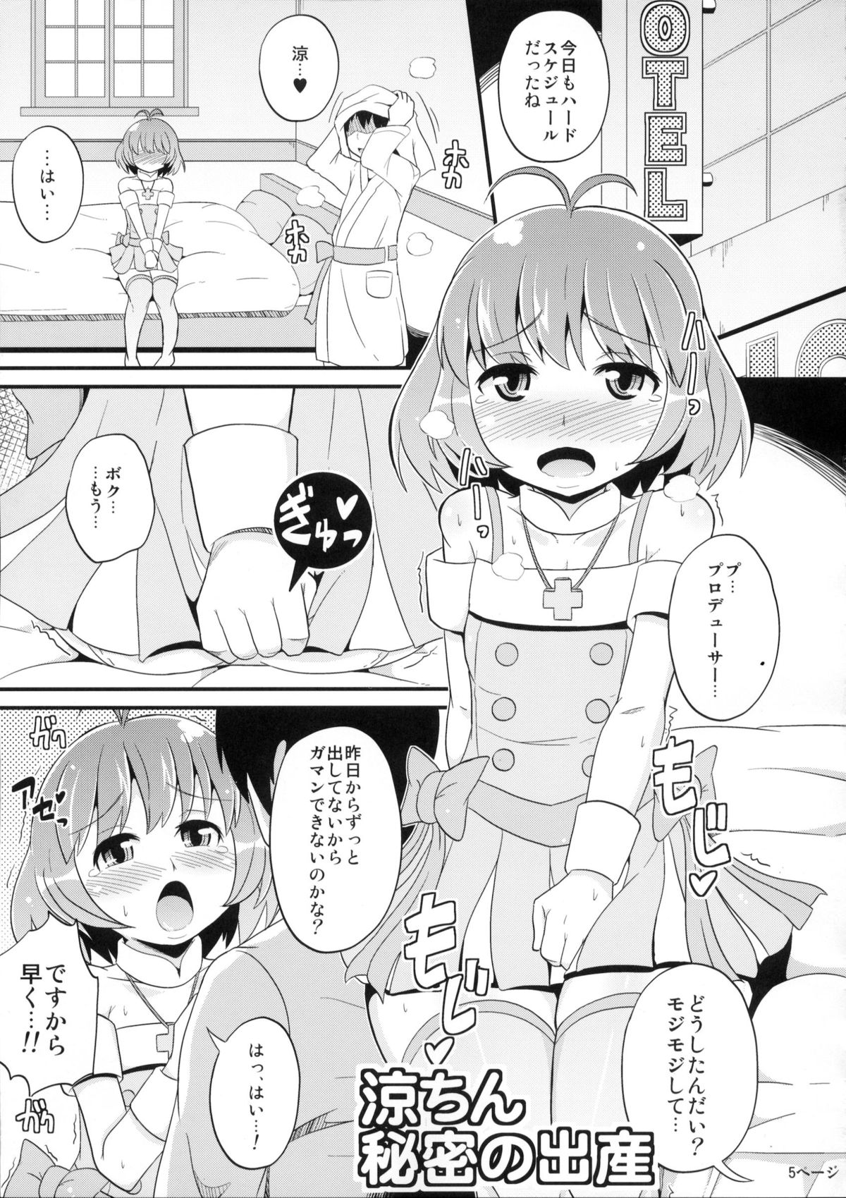 (C83) [CHINZURI BOP (Chinzuriina)] Comic Furechin 2012-12 (THE IDOLM@STER, HEROMAN) page 4 full
