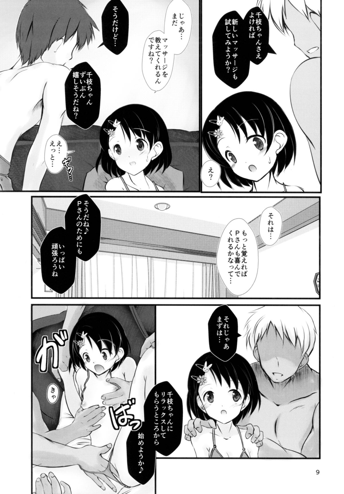 (COMIC1☆12) [Machednia (Sachuma)] FanFanBox34 (THE IDOLM@STER CINDERELLA GIRLS) page 8 full