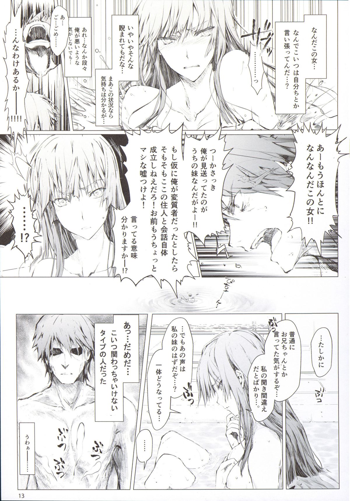 (C88) [UDON-YA (Kizuki Aruchu, ZAN)] Furohile Jou + Omake Bon page 15 full