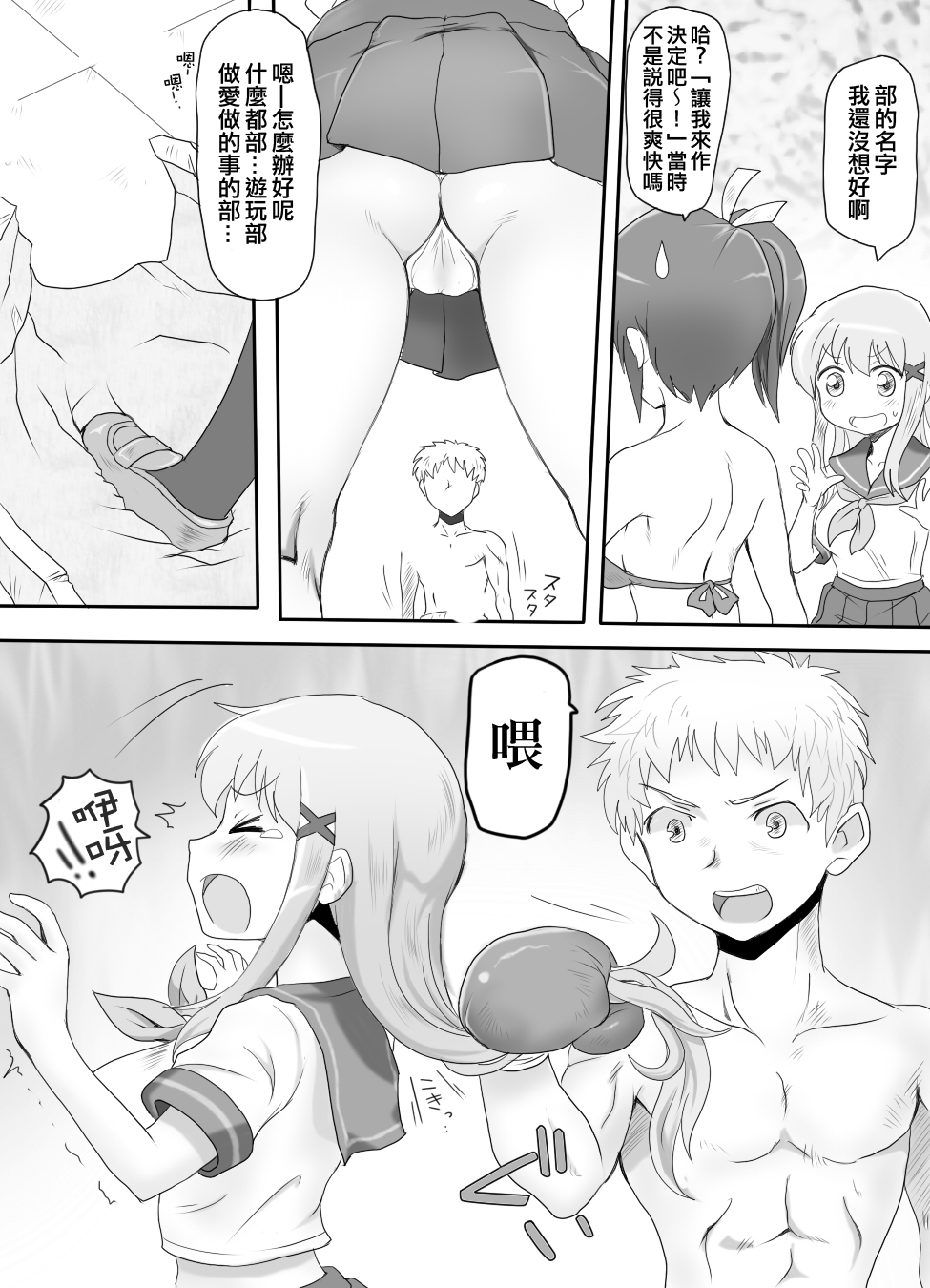 [Mitsunoho] Naburi Tokidoki Shasei ~Kouhai no Joshi ni Makete Shasei Saserareta Ore~ [Chinese] [沒有漢化] [Digital] page 4 full