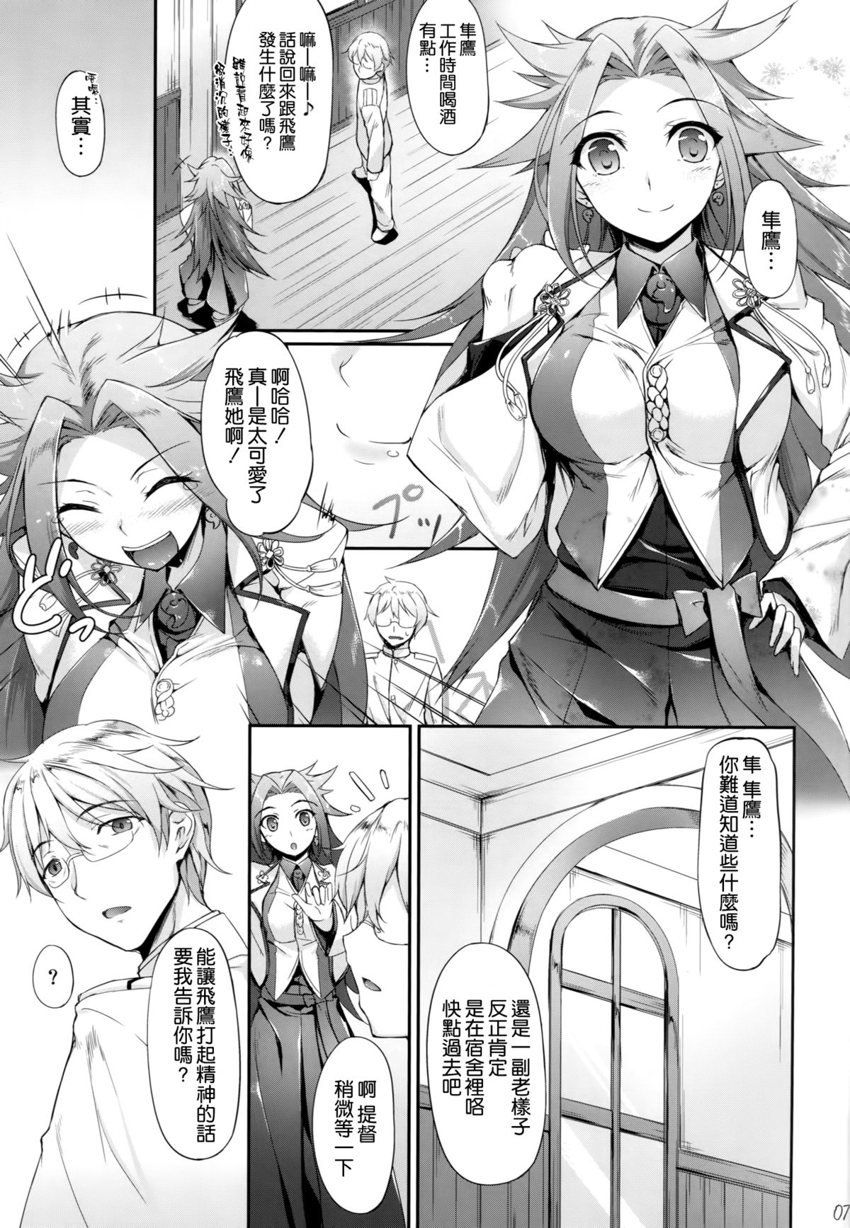 (CSP6) [In The Sky (Nakano Sora)] Hiizuru Taka (Kantai Collection -KanColle-) [Chinese] [空気系☆漢化] page 7 full