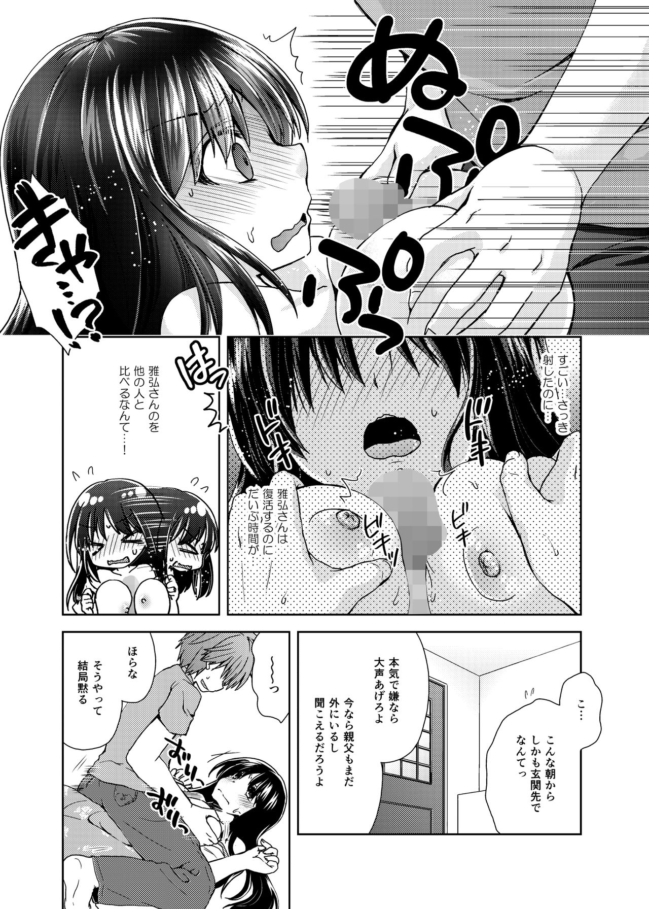 [Shikoshiko Biyori] Wakazuma Gibo no Netorikata Kanojo wa Ore ni Osowareru no o Matteiru... page 69 full