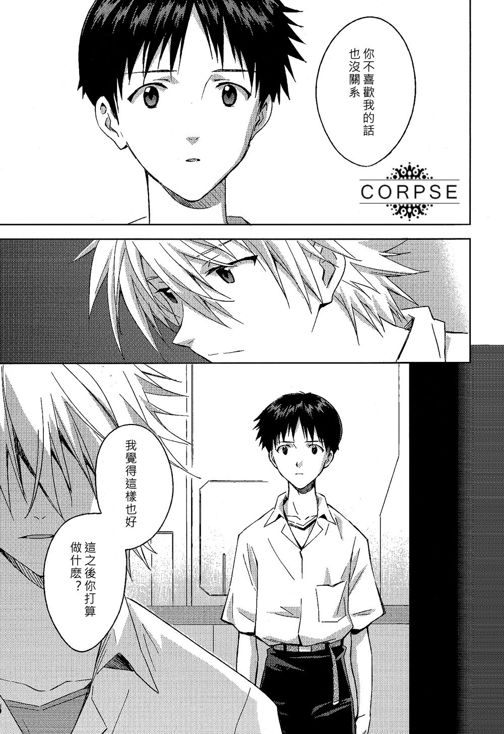 (C84) [cassino (Magarikoji Lily)] ENDLIGHT (Neon Genesis Evangelion) [Chinese] [尸体汉化组] page 24 full