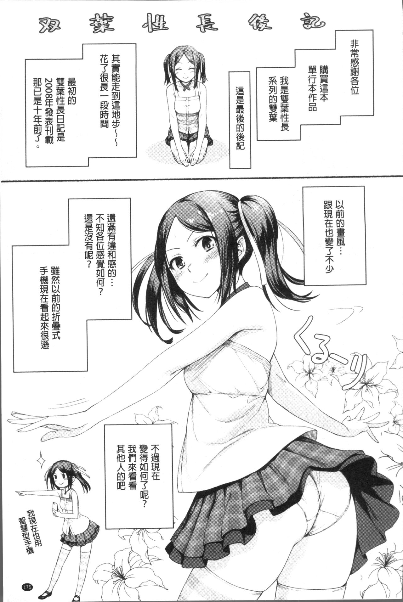 [Benimura Karu] Onnanoko no Ouchi H | 在女孩子她的家裡面愛愛 [Chinese] page 179 full