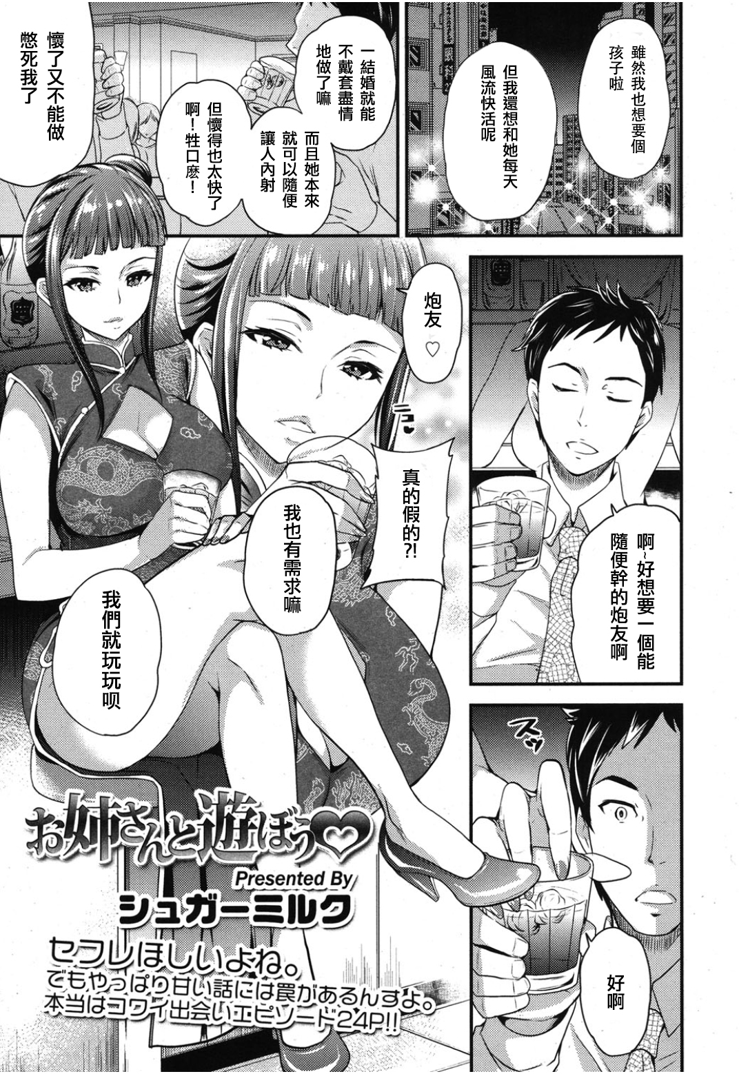 [Sugar Milk] Onee-san to Asobou (Girls forM Vol. 08) [Chinese] [沒有漢化] page 2 full