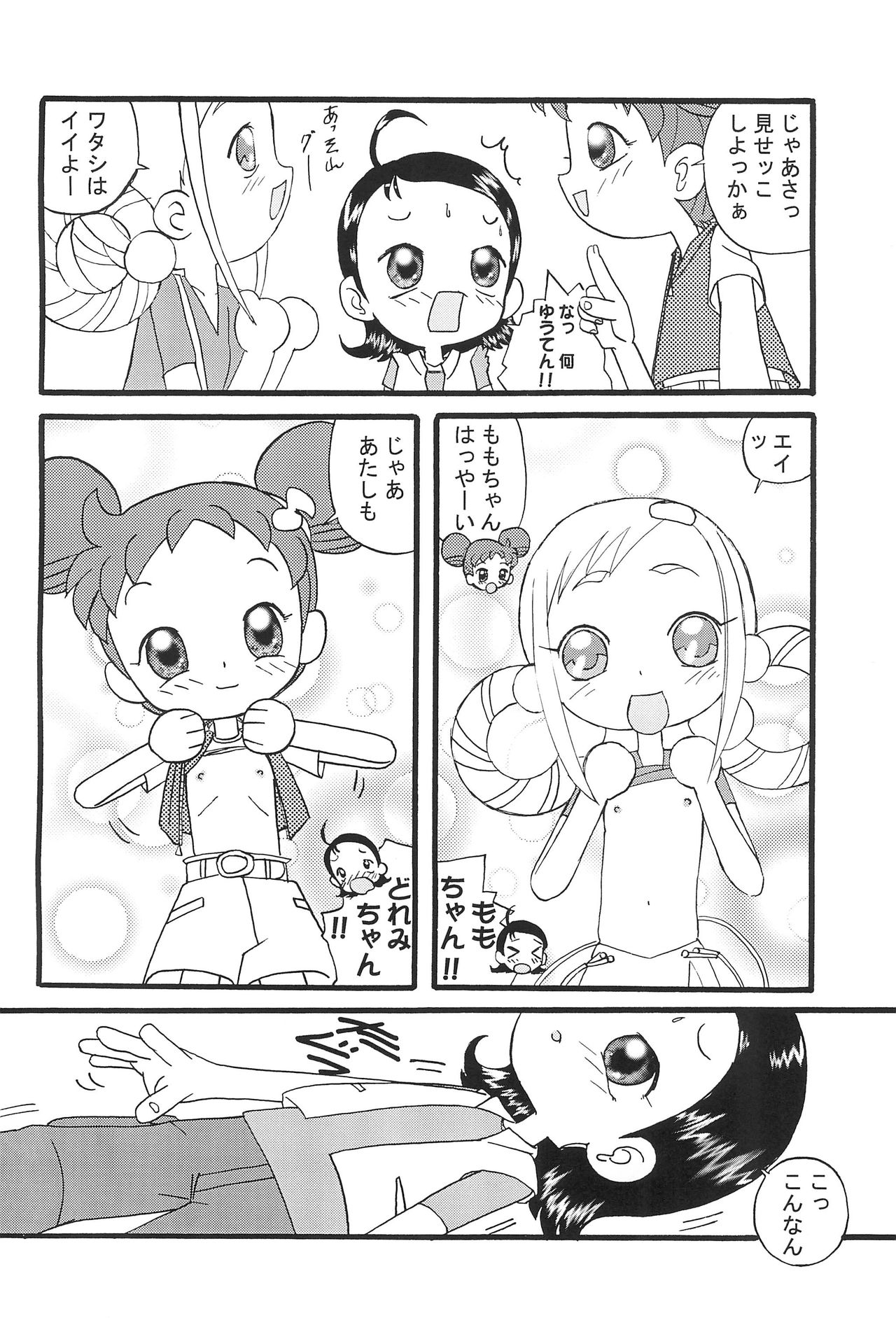 (C62) [Zuukoku Shoukai (Amano Ribbon)] Mix Ribbon 08 (Ojamajo Doremi) page 10 full