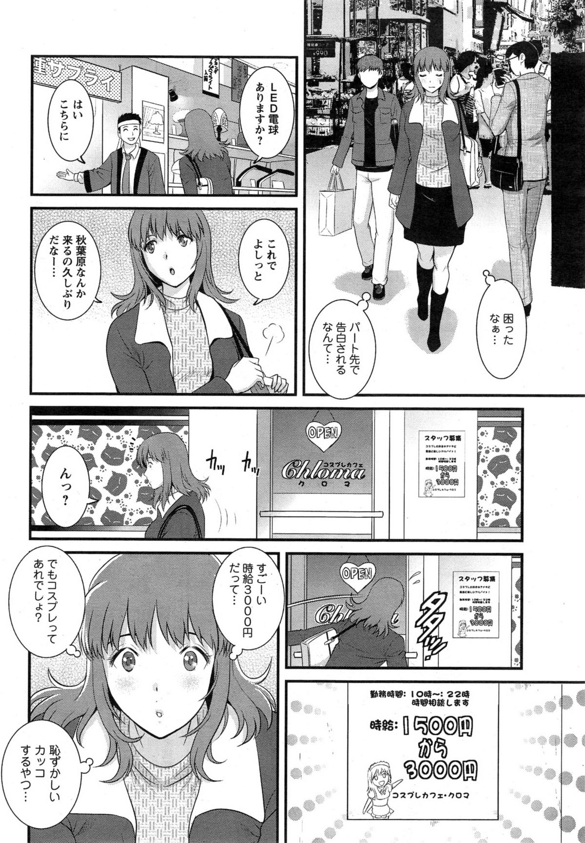 [Saigado] Part time Manaka-san Ch. 1-3 page 6 full