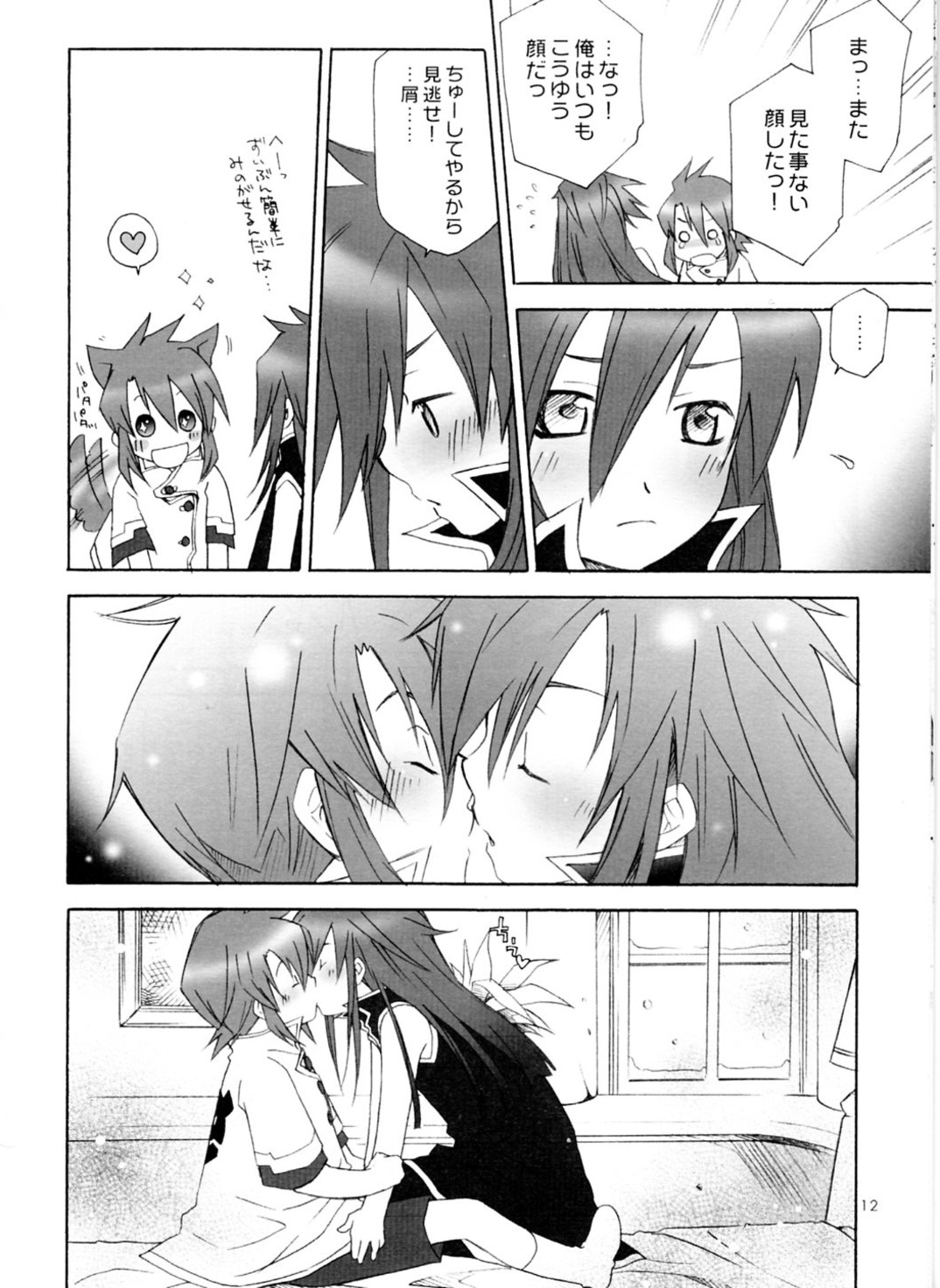 [Pink Power (Mikuni Saho)] Petit (Tales of the Abyss) page 11 full