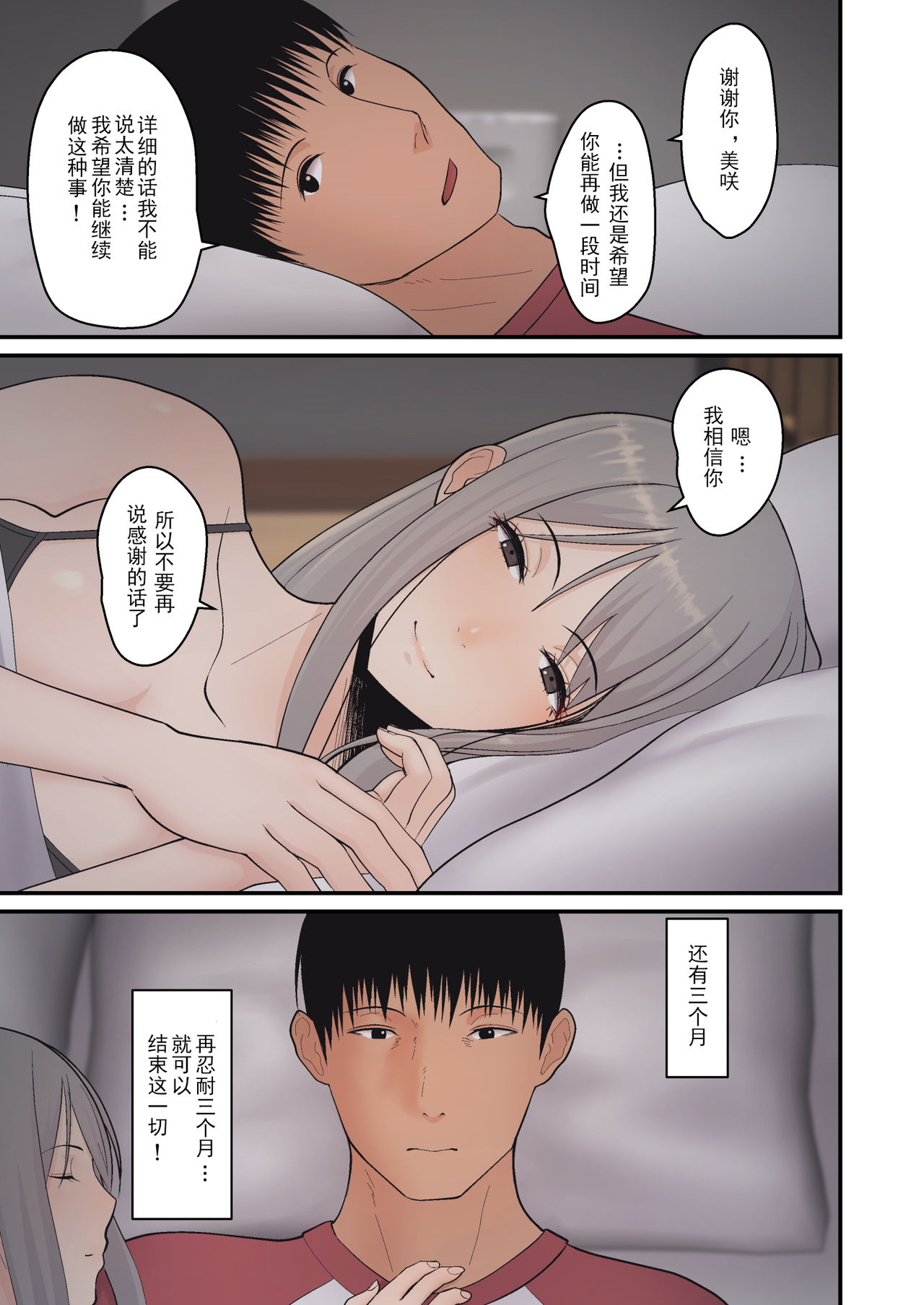 [tengohambre (Sueyuu)] Tsuma Omoi, Netorase [Chinese] [掉头发个人汉化] [Digital] page 45 full