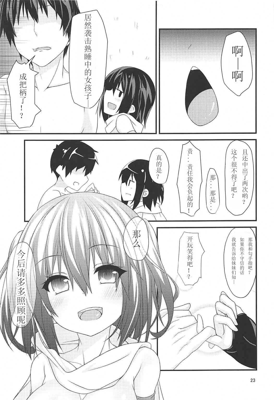 (C92) [Angel of Blue Sky (Toito)] Yasen wa Yoru to wa Kagiranai! (Kantai Collection -KanColle-) [Chinese] [如月響子汉化组] page 25 full