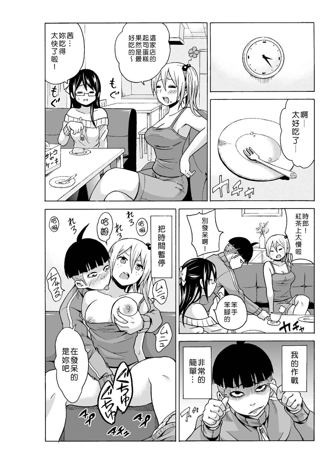 [MoTaro, Murayamamon] Time Stopyu! ~Jikan wo Tomete Rea-Juu Hamehame~ (1~4) [Chinese] [Den個人漢化] page 115 full