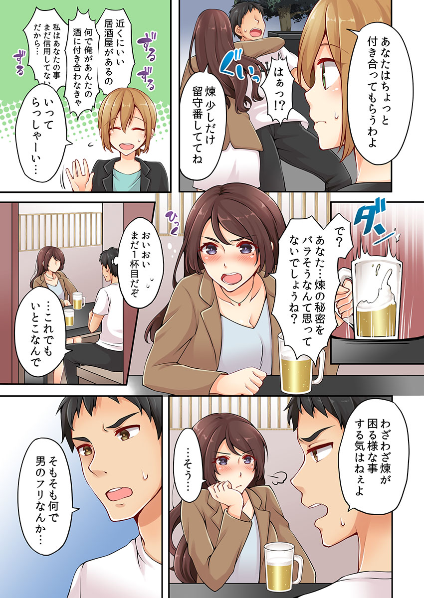 [Asazuki Norito] Arisugawa Ren tte Honto wa Onna nanda yo ne. 2 page 23 full