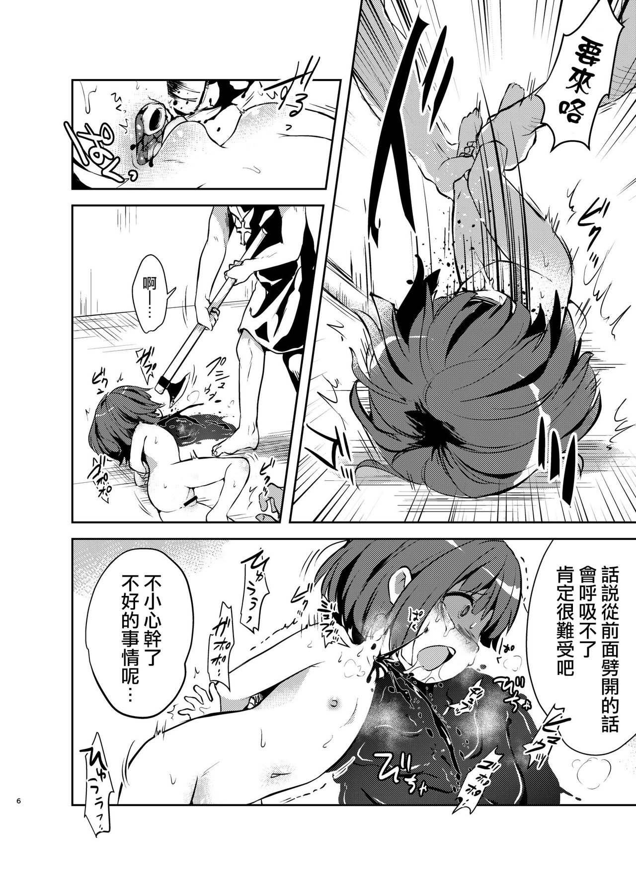 (C95) [02 (Harasaki)] Zanshu GERO [Chinese] [沒有漢化] page 7 full