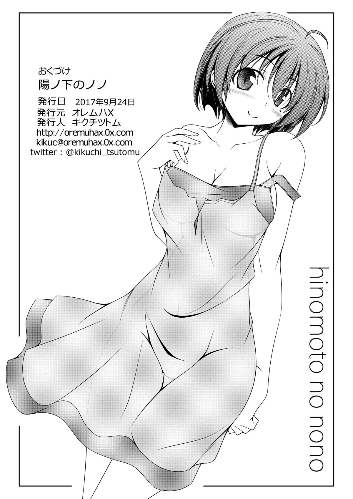 [Oremuha X (Kikuchi Tsutomu)] Hinomoto no Nono (Tokimeki Memorial 2) [Digital] page 27 full