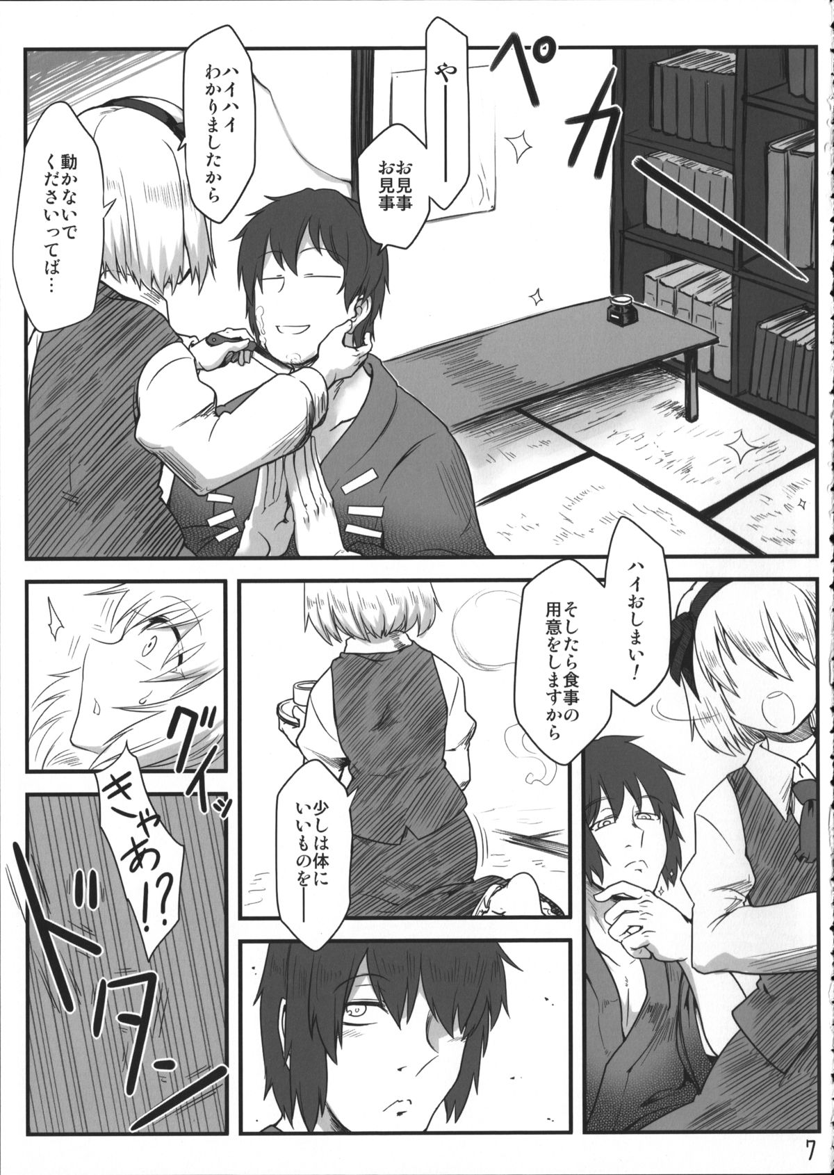 (Reitaisai 12) [Torano Ori (Toritora)] Sennen Shoujo Hitokoishi. (Touhou Project) page 6 full