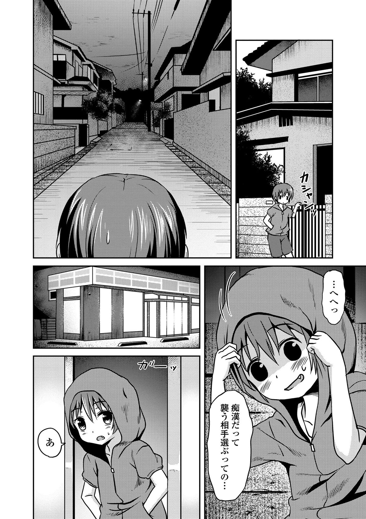 [broiler] Mojo Loli Yomichi de Encounter (Watashi wa Shojo daga Mojo dewa Nai!) [Digital] page 6 full