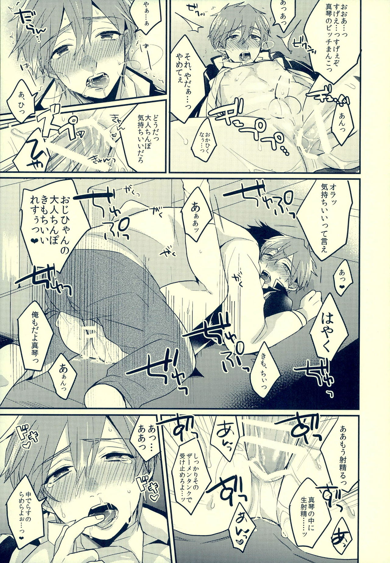 (HaruCC18) [Kounetsu (Soyane)] Sex ga shitai (Free!) page 16 full