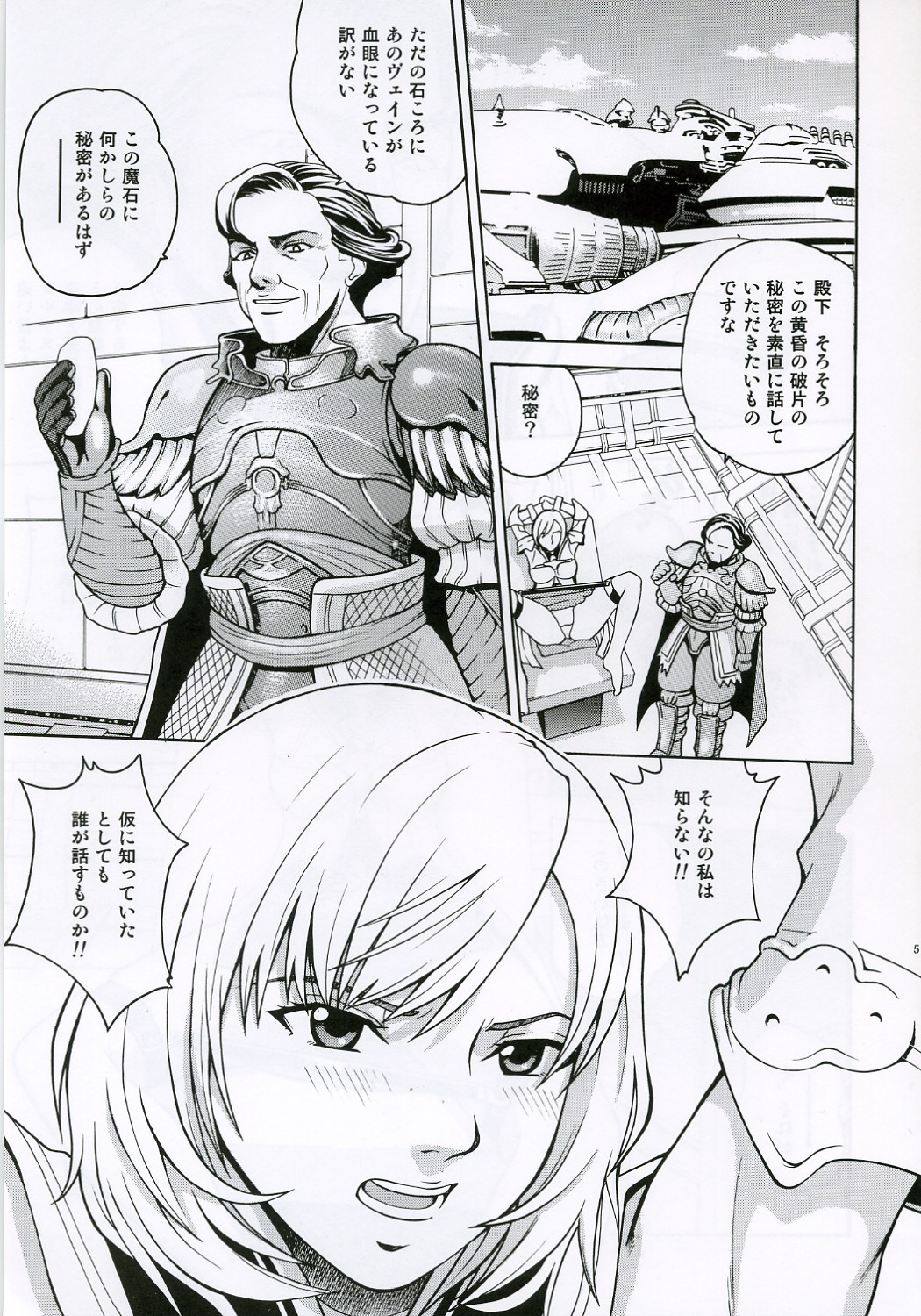 (C70) [Cool Brain (Kitani Sai)] Angel Pain 16: Chain Princess (Final Fantasy XII) page 4 full