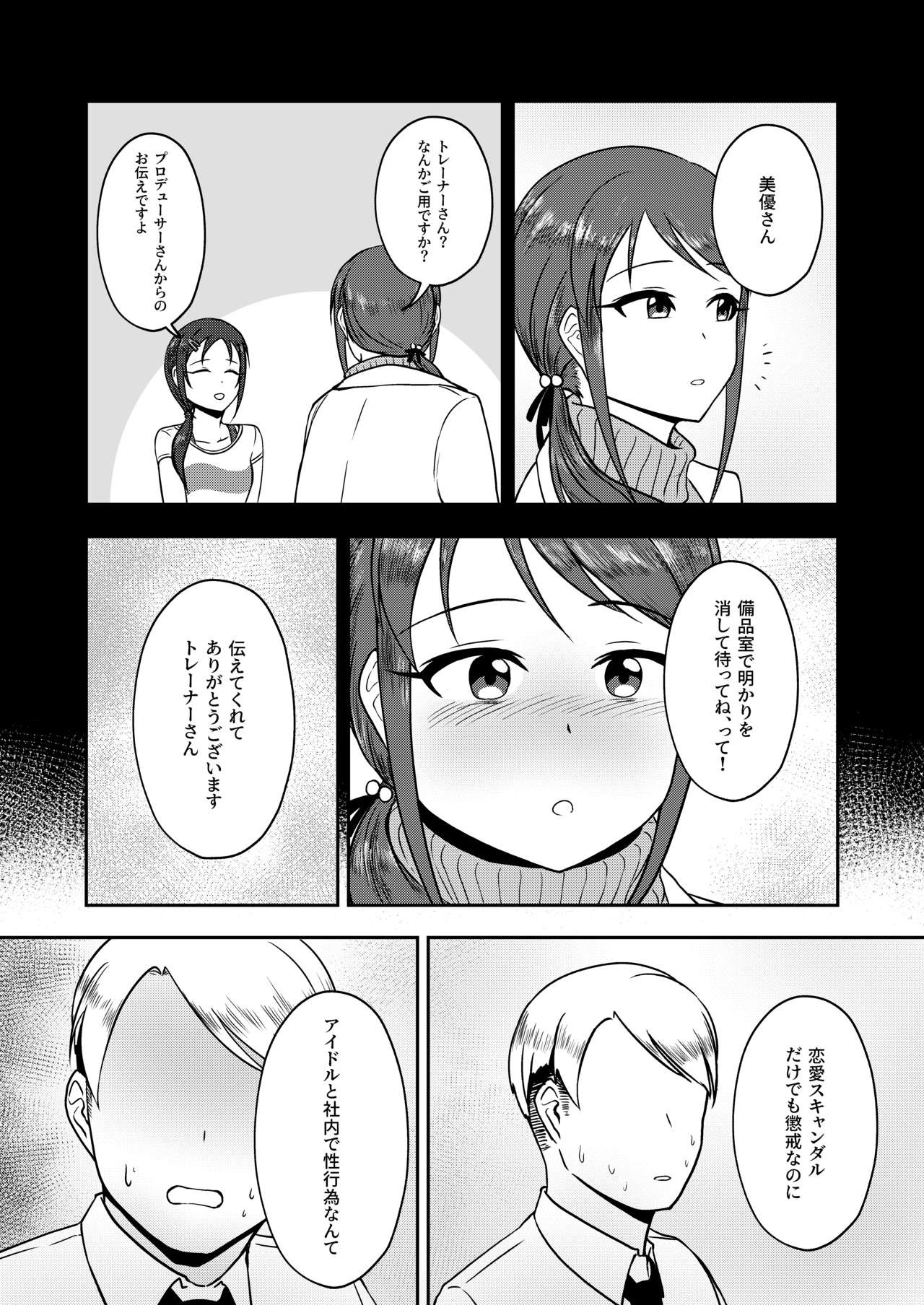 [Rokugatsu no Reizouko (Ushi Mochi)] Onegai! Rookie Trainer 2 (THE IDOLM@STER CINDERELLA GIRLS) [Digital] page 23 full