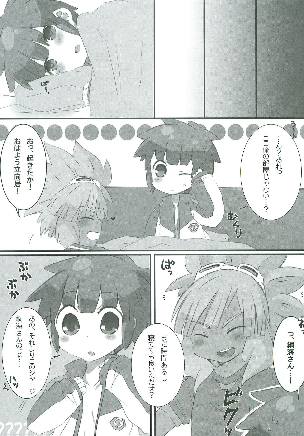 (SUPER20) [mk (7)] Give and take! (Inazuma Eleven) page 22 full