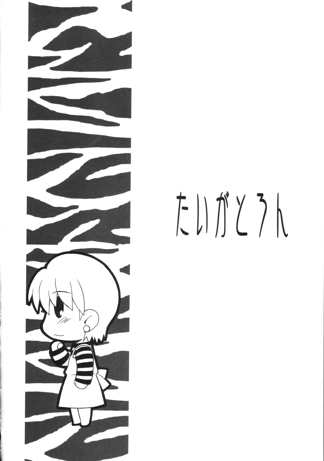 [Dennou Denpa Hatsureisho] Tiger Tron - Drunkar of Tiger (Fate/Stay Night) page 14 full