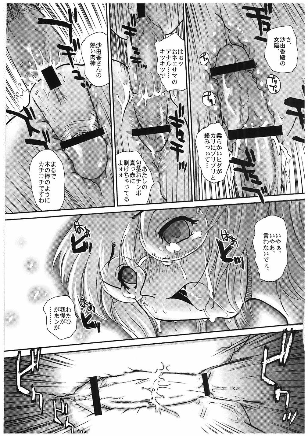 (Futaket) [Behind Moon (Q)] GlassFire (Beat Angel Escalayer, Onegai Teacher) page 19 full
