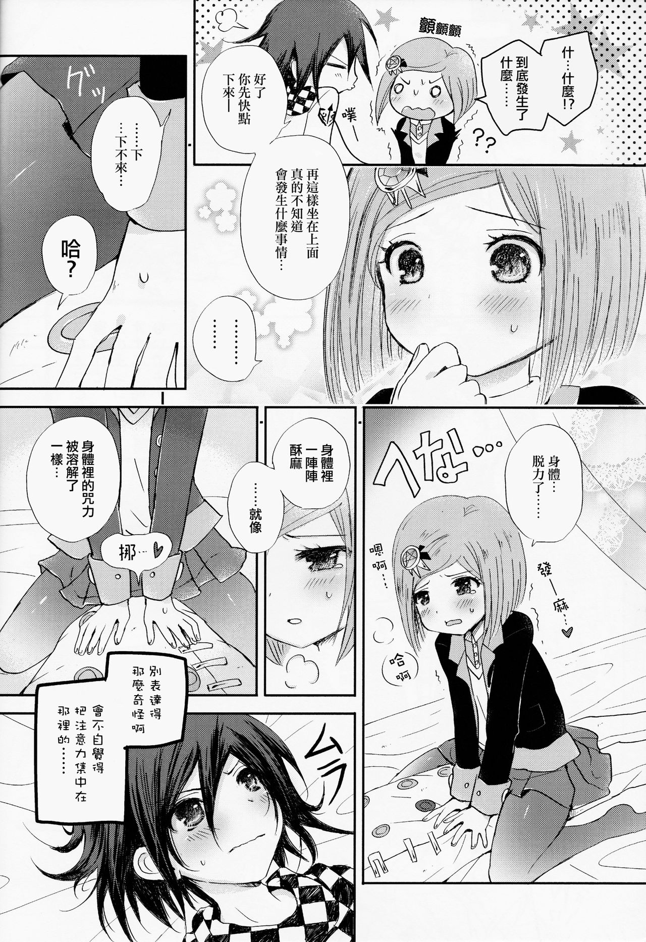 (Break Shot! 7) [HONEY*CRUNCH (Tamaki Yui)] Saigo no Yoru no Hi Kyokou Renai. (New Danganronpa V3) [Chinese] [沒有漢化] page 10 full