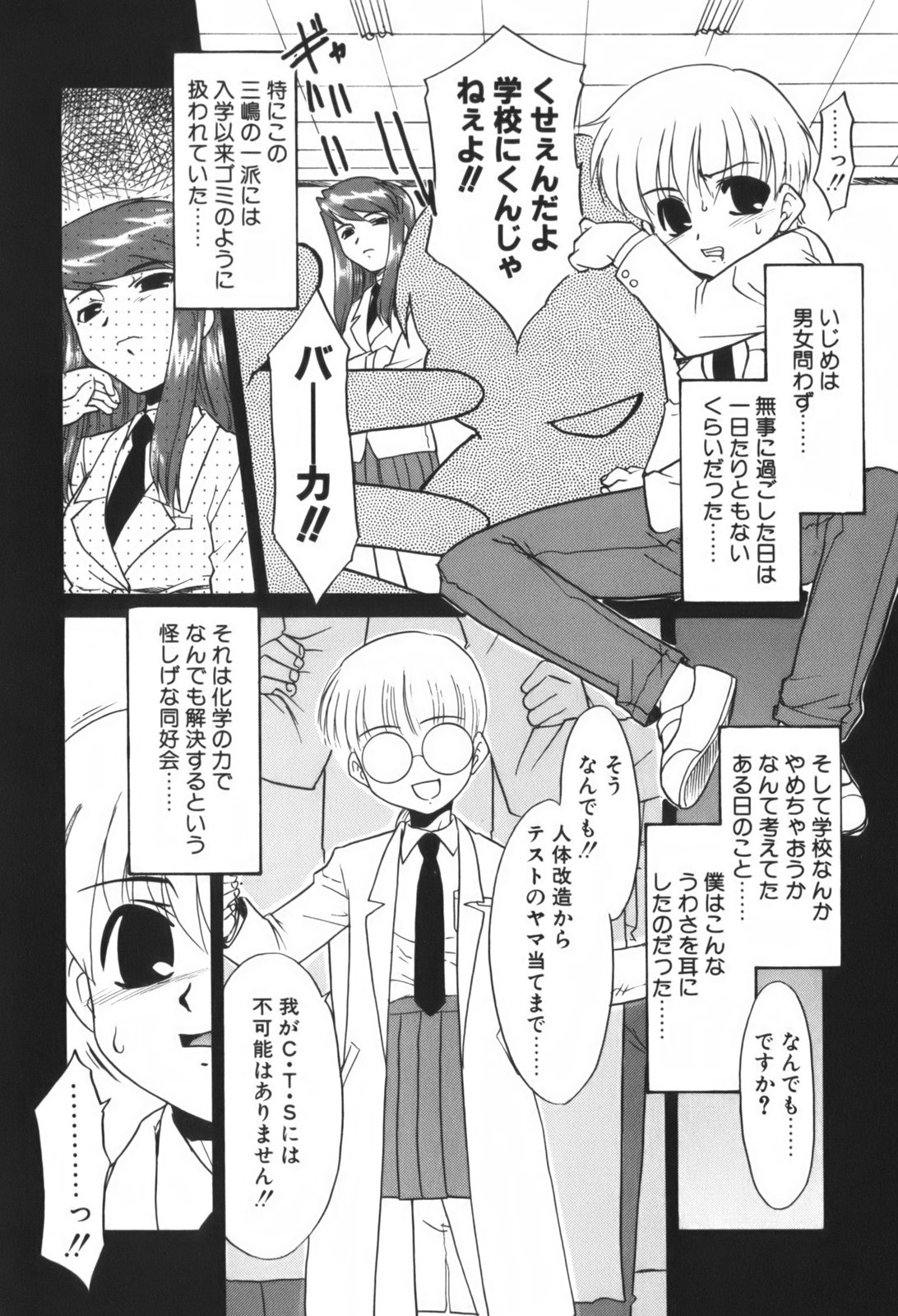 [Nekogen] Kimusume Nakadashi Gakuen page 12 full