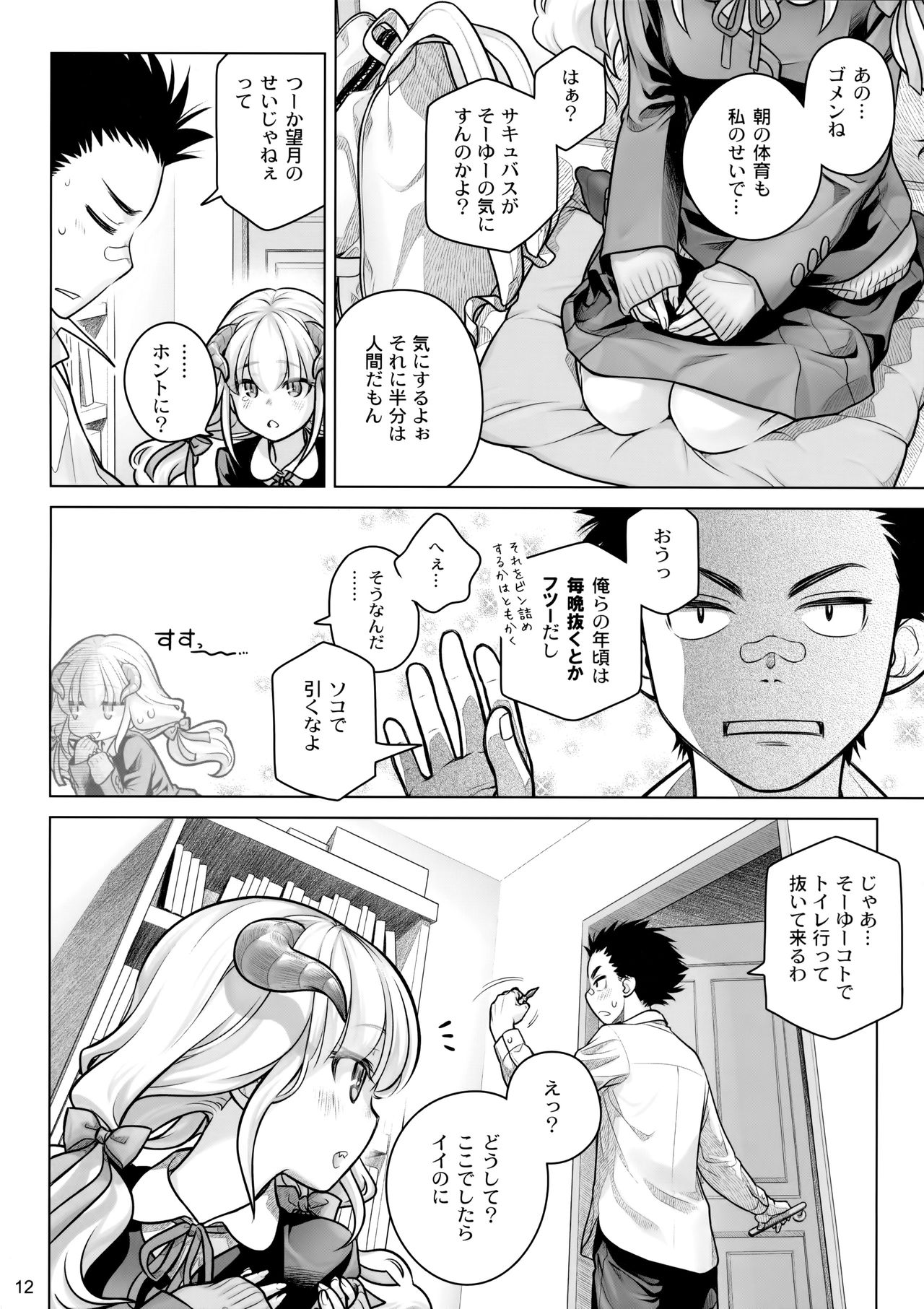 (C91) [Otaku Beam (Ootsuka Mahiro)] Spiritual Lunch page 11 full