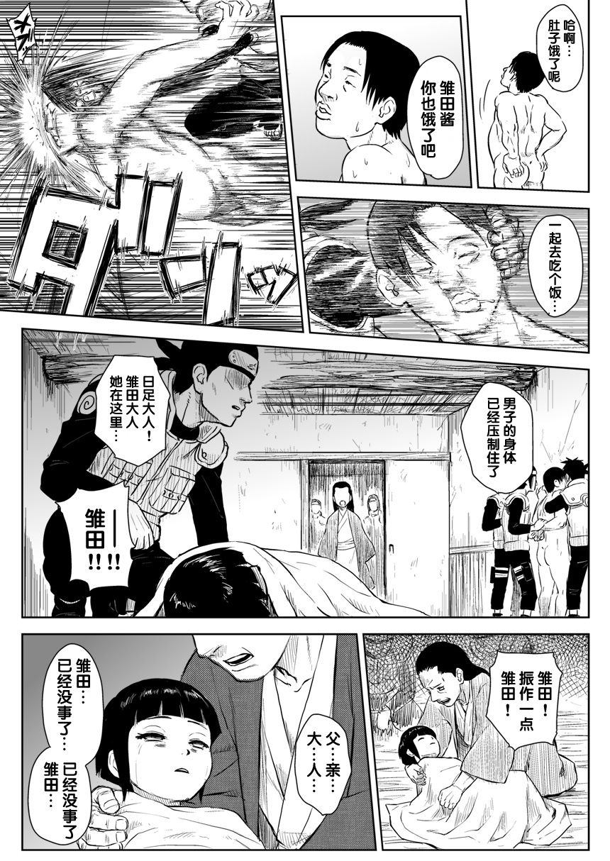 [Blue Syndrome (Yuasa)] Ninja Izonshou Vol. 8 (Naruto) [Chinese] [靴下汉化组] [Digital] page 15 full