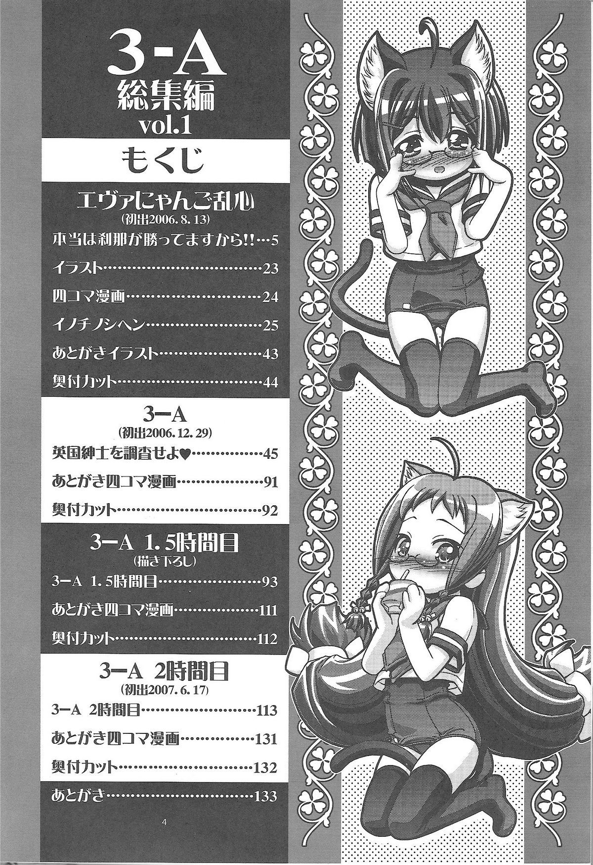 (C76) [Gambler Club (Kousaka Jun)] Mahora Gakuen Tyuutoubu 3-A Soushuuhen Vol. 1 (Mahou Sensei Negima!) page 3 full