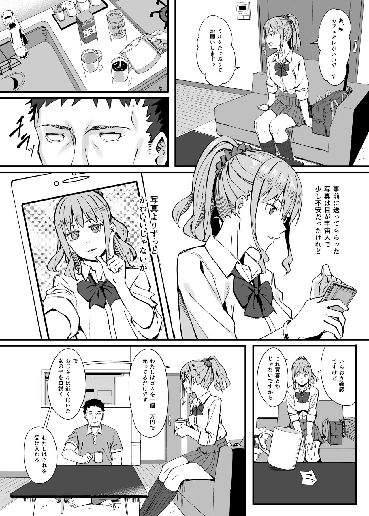 [Black Note (Ashizuki)] Gomu Kaimasen ka? [Digital] page 4 full