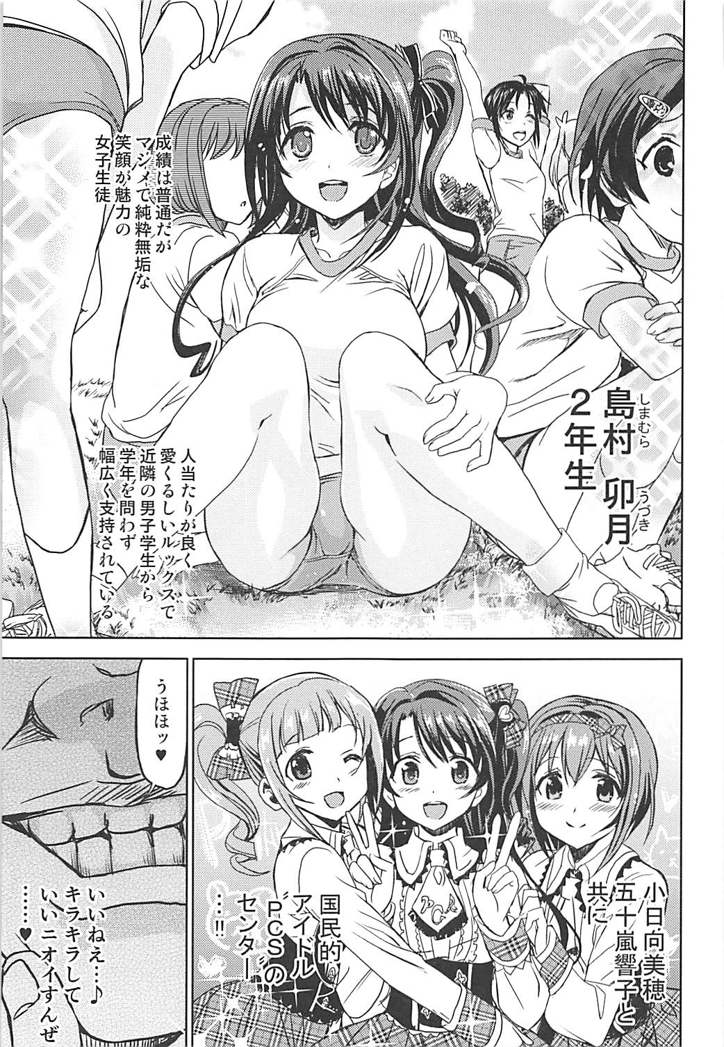 (C91) [Neko-bus Tei (Shaa)] PCS Teacher Nerawareta Love Letter (THE IDOLM@STER CINDERELLA GIRLS) page 8 full