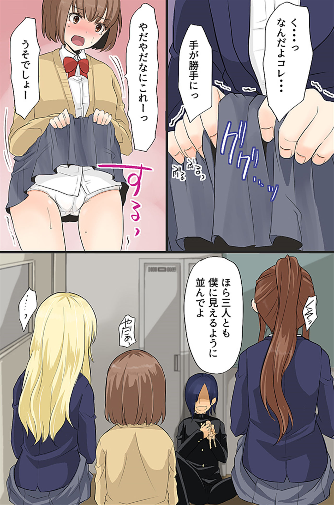 [MC(煮豆)] ボクの操り人形～イジメっ子ギャルの肉体コントロール～ page 6 full