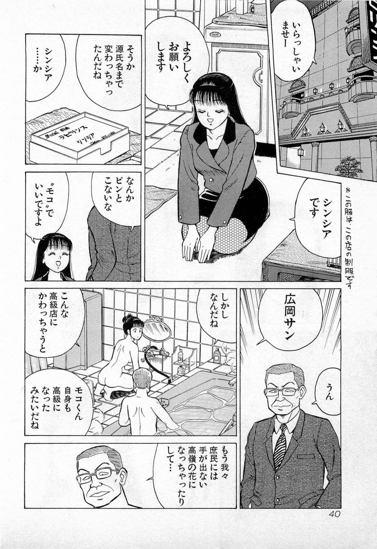 [Kusugawa Naruo] SOAP no MOKO chan Vol.3 page 43 full