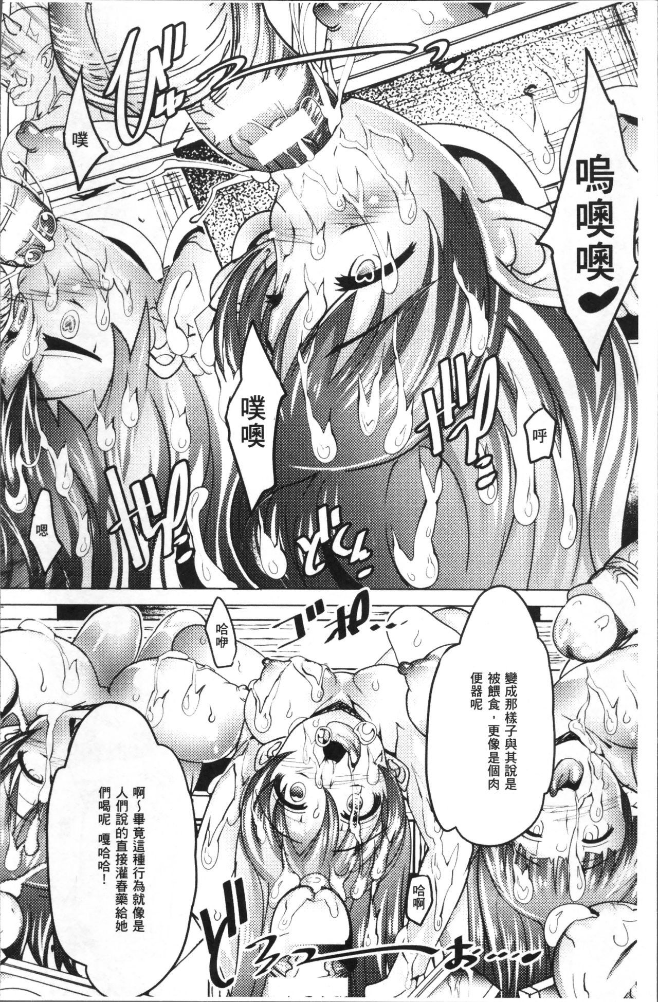 [Anthology] Bessatsu Comic Unreal Ningen Bokujou Hen 4 [Chinese] page 26 full