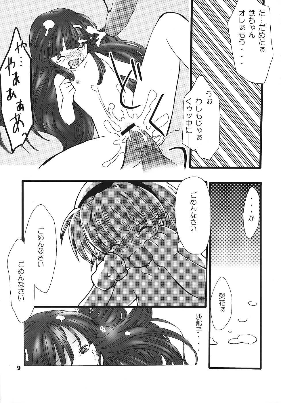 (C70) [Yakouyousei (Mizuki Yuu)] Higurashi no Koe, Ima wa Tae (Higurashi no Naku Koro ni) page 8 full