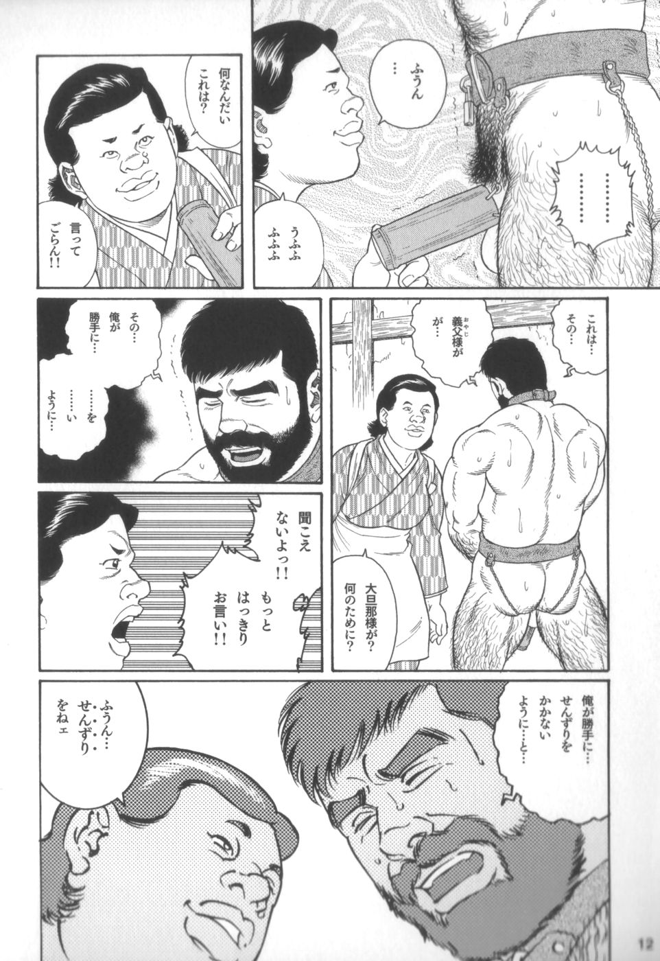 [Gengoroh Tagame] House of Brutes Vol 2 page 11 full