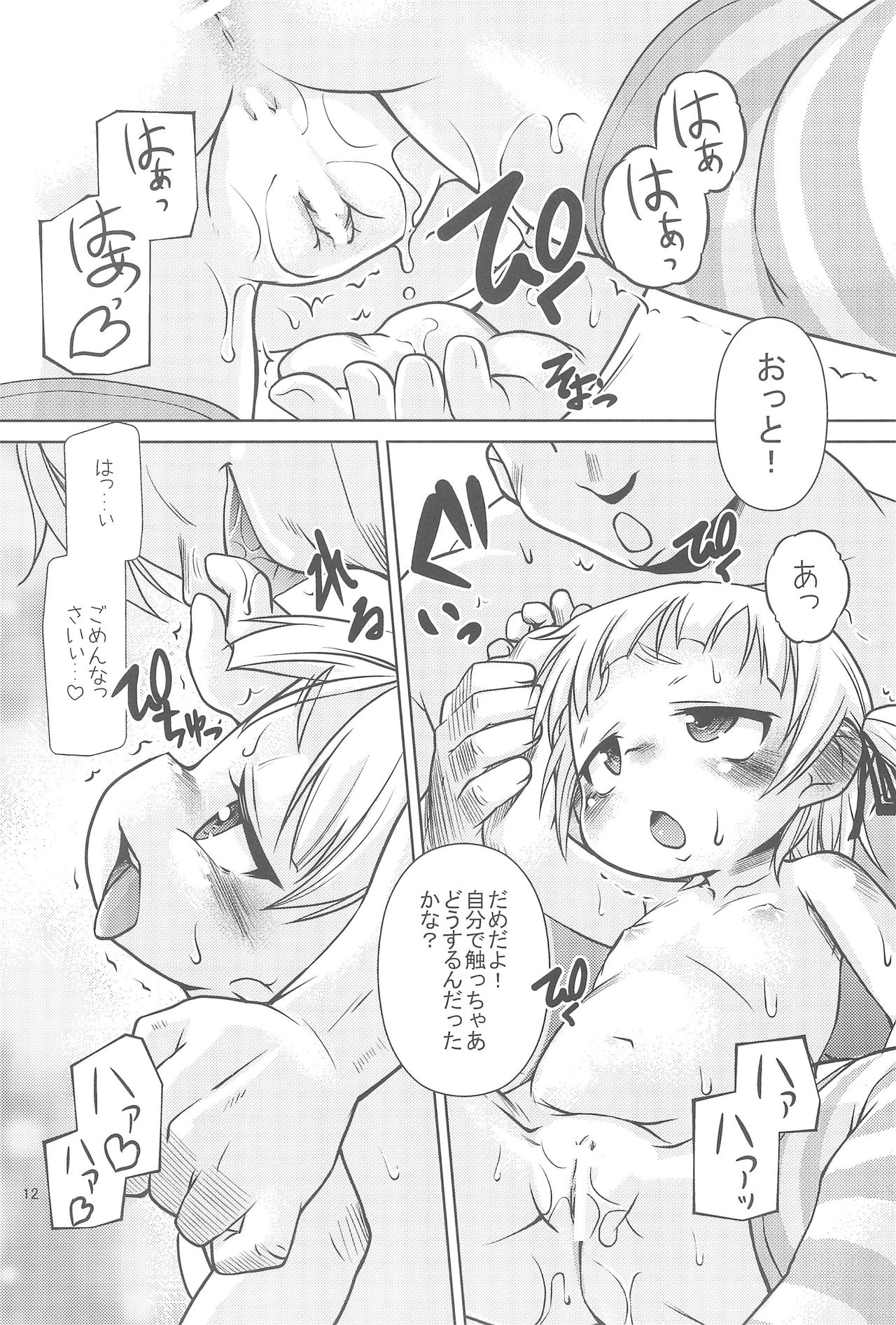 (C75) [BanubeeFriends (Tetsu)] Tenazuketa Choujo-san & Onee-chan to Iroiro suru Manga (Mitsudomoe) page 12 full