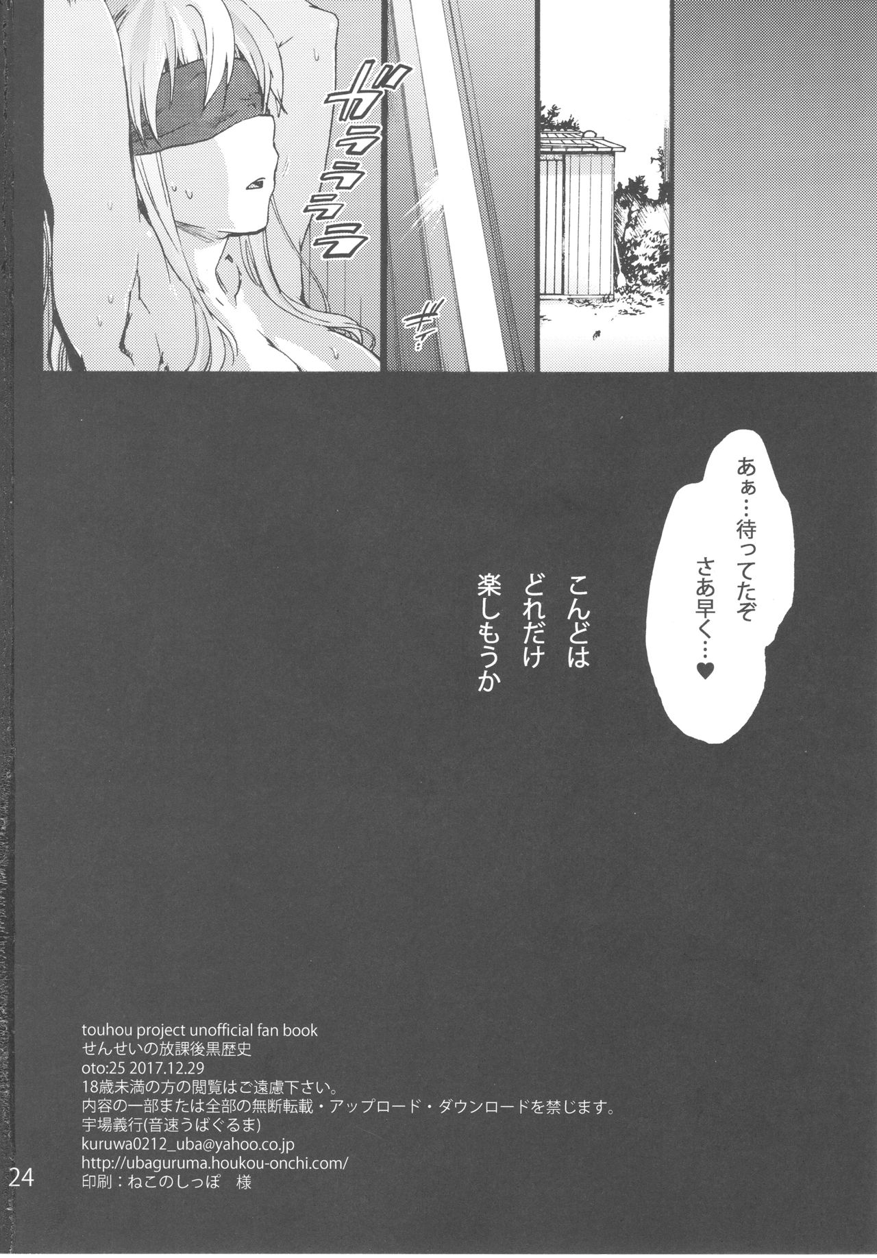 (C93) [Onsoku Ubaguruma (Uba Yoshiyuki)] Sensei no Houkago Kurorekishi (Touhou Project) page 25 full