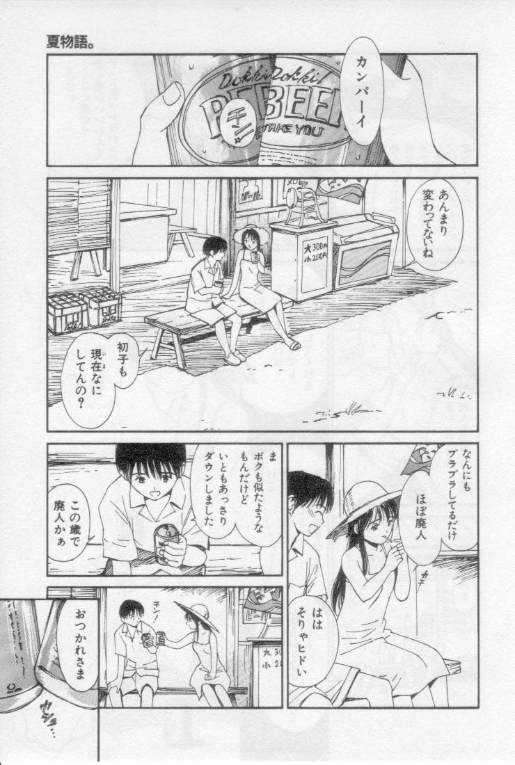 [Tanaka Yutaka] Virgin Night 2 page 13 full