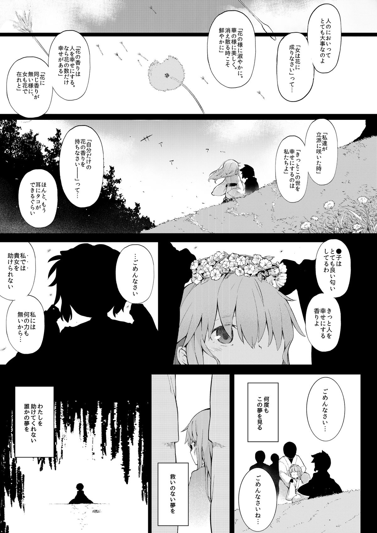 [IRIOMOTE (Saryuu)] Thileren Tounyan 2 Shou (Touhou Project) [Digital] page 4 full