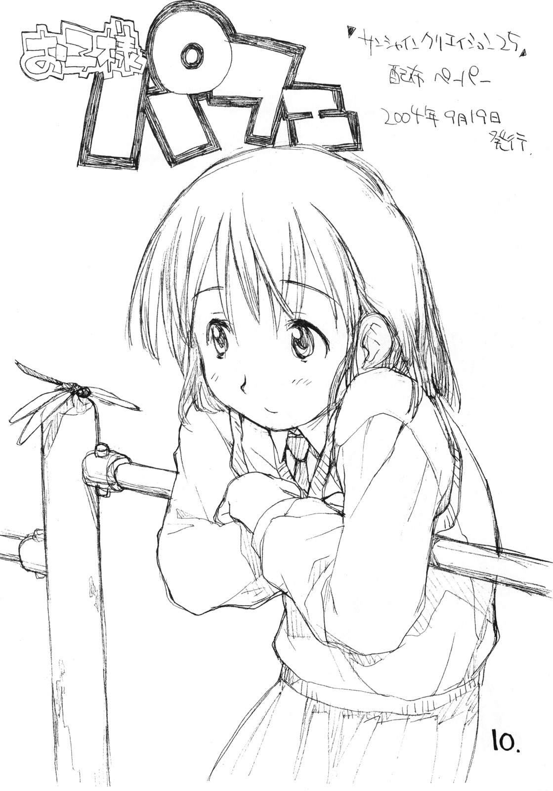 [okosama lunch] Okosama Pudding Alamode 7 (Original)(C67) page 9 full