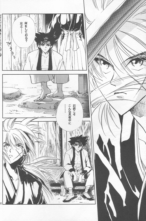 [Hot House] Shunrai (Rurouni Kenshin) page 4 full