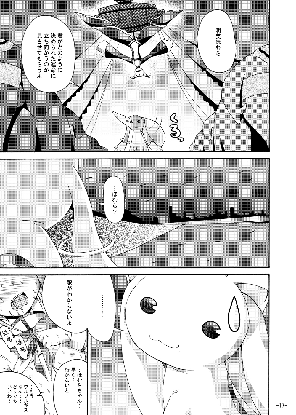 [DreamProject (Yumeno Shiya)] Homu Homu no Bousou (Puella Magi Madoka Magica) [Digital] page 16 full