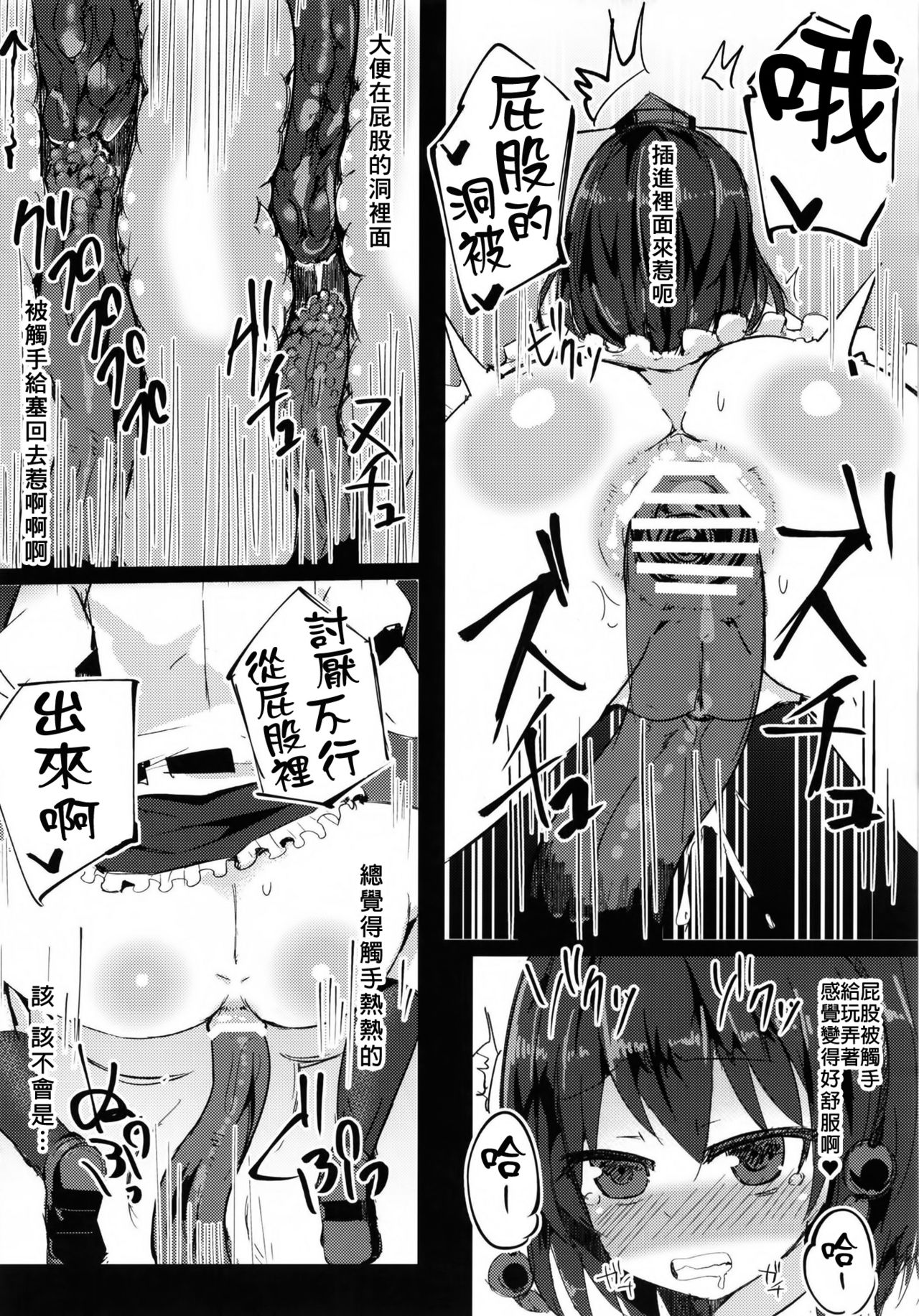 (C93) [Imomaru. (Various)] Micha Damee! ~Touhou Dappun Shuuchi Goudou~ | 不可以看啦! ~東方脫糞羞恥合同~ (Touhou Project) [Chinese] [臭鼬娘漢化組] page 16 full