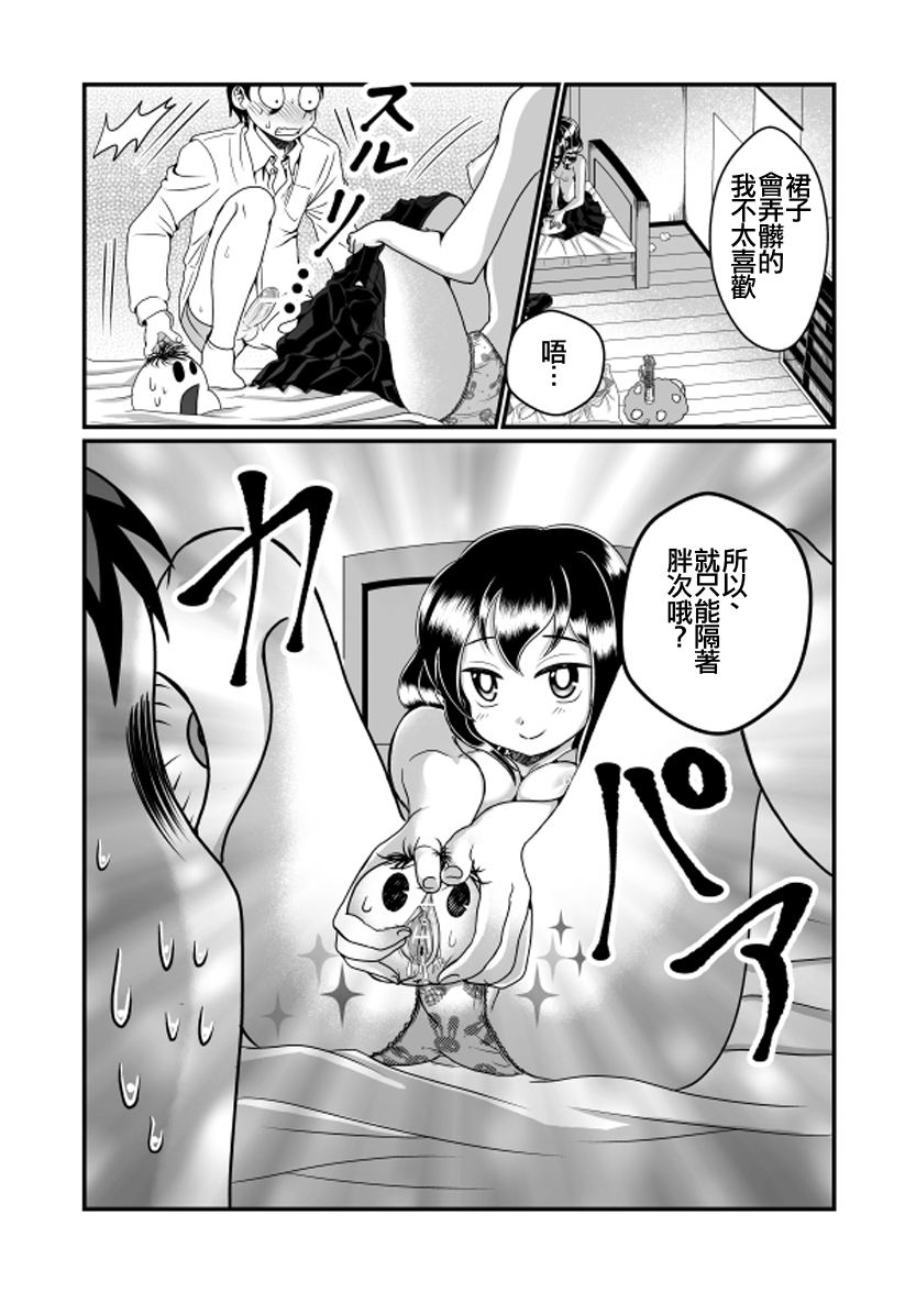 [Teru] Man Niichan [Chinese] [沒有漢化] page 23 full