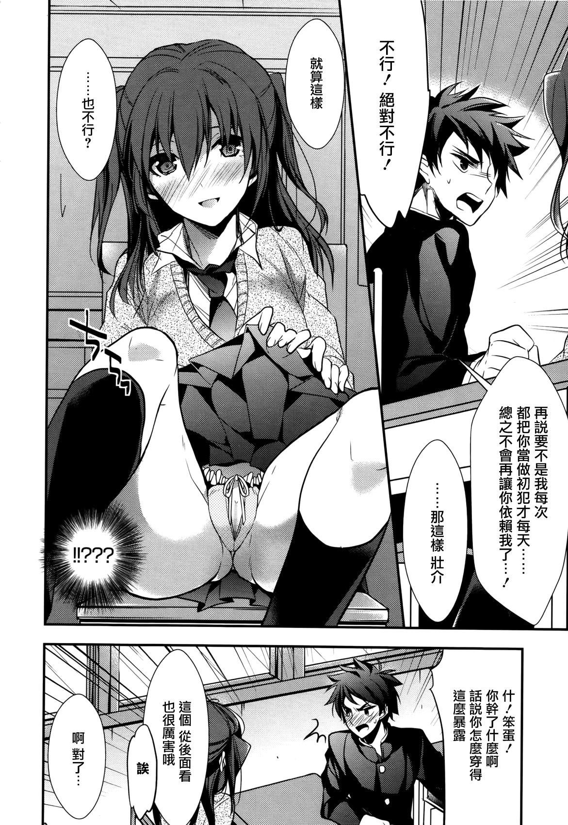 [Mizuyuki] Sore wa Souzouijou no Gohoubi (COMIC Megastore H 2012-05) [Chinese] [无毒汉化组] page 2 full